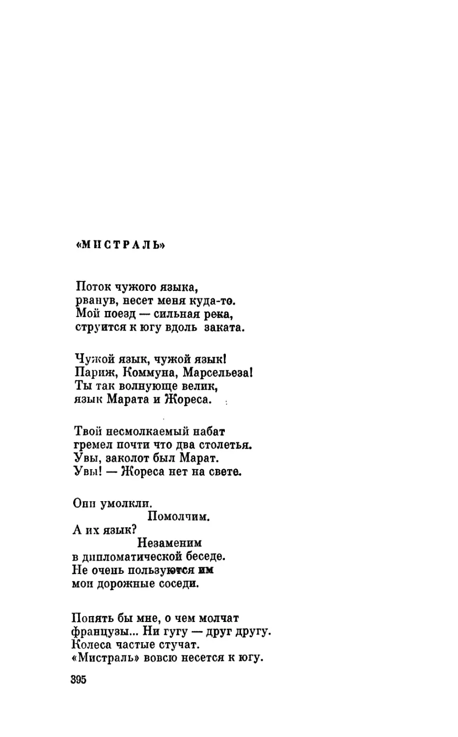 «Мистраль»