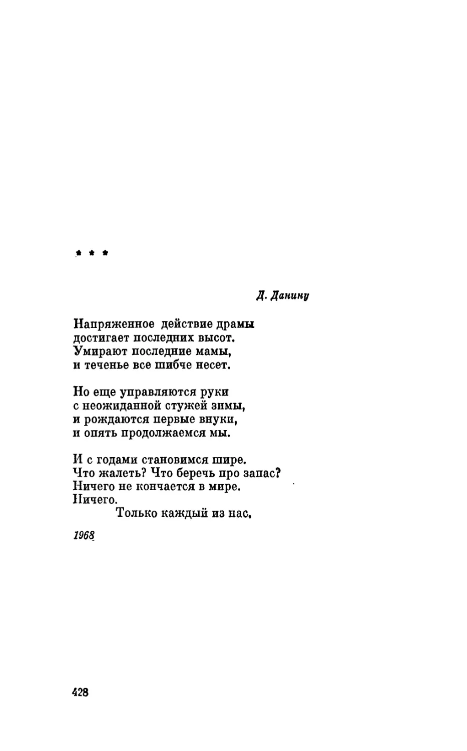 «Напряженное действие драмы...»