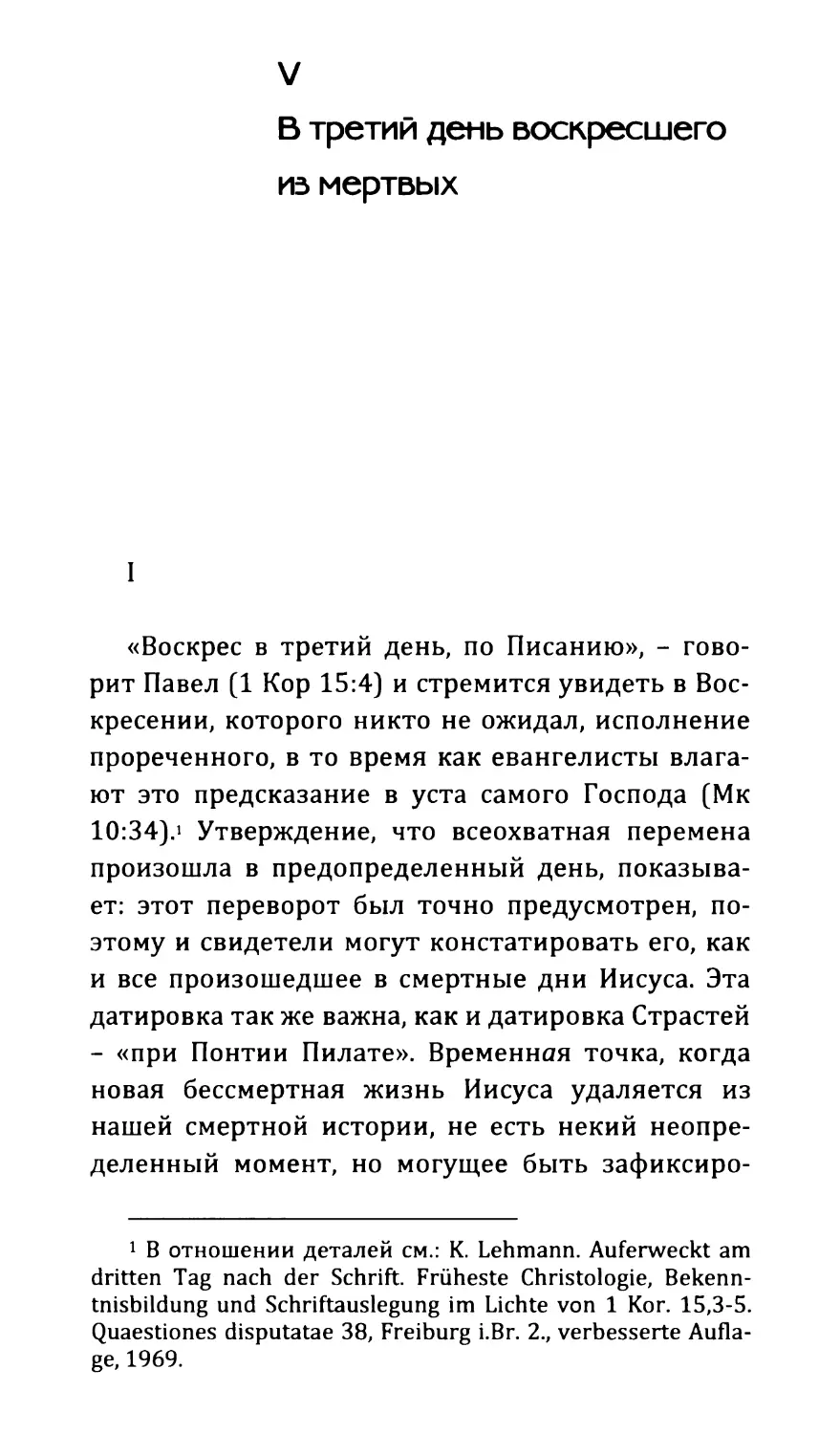 V В третий день воскресшего из мертвых
