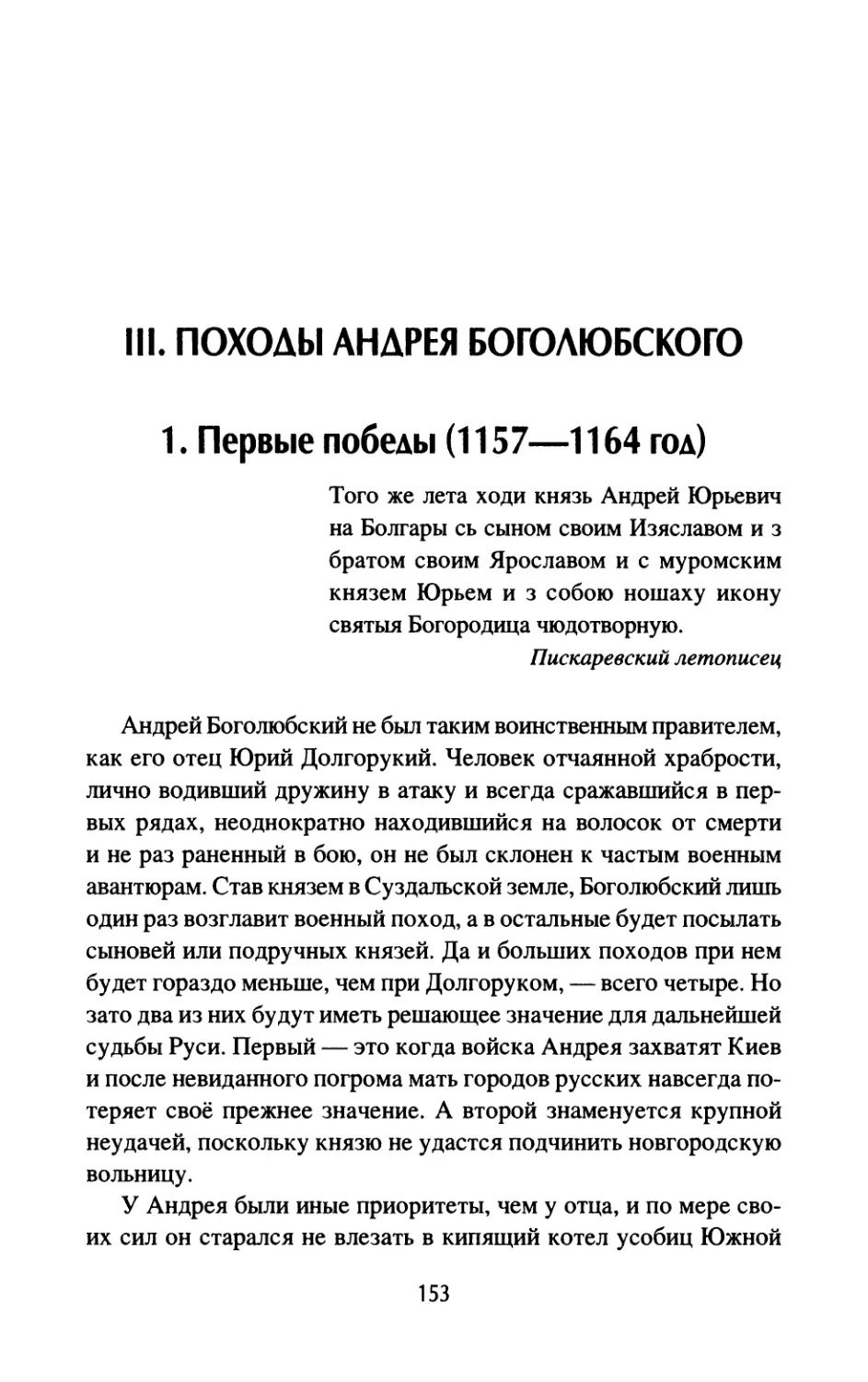 III. ПОХОДЫ АНДРЕЯ БОГОЛЮБСКОГО