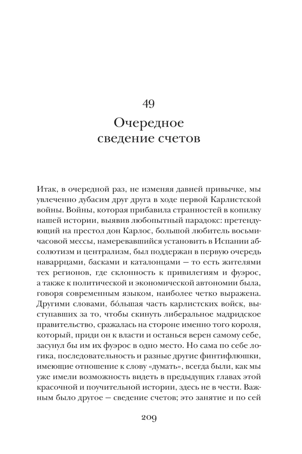 49. Очередное сведение счетов