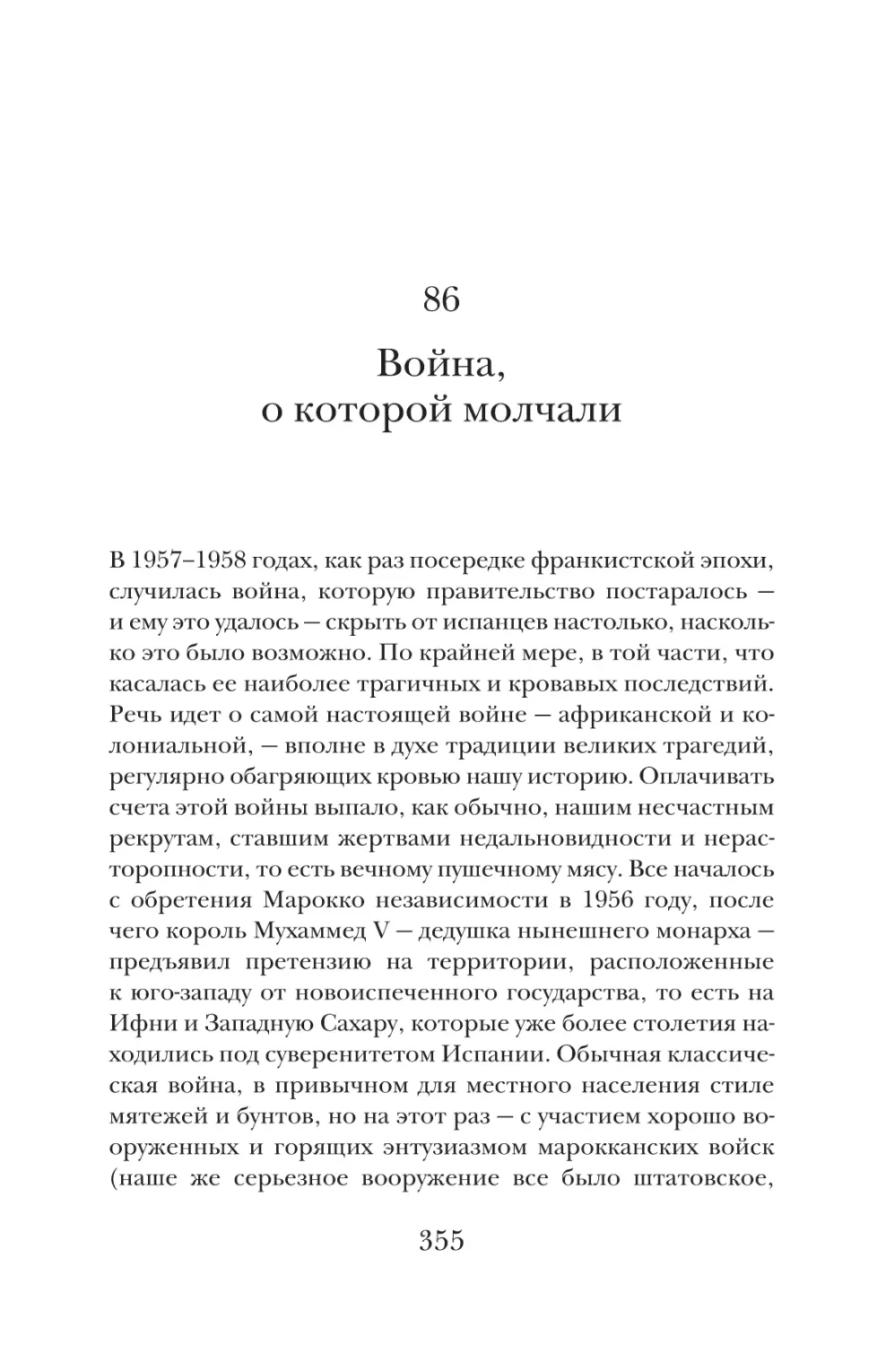 86. Война,о которой молчали