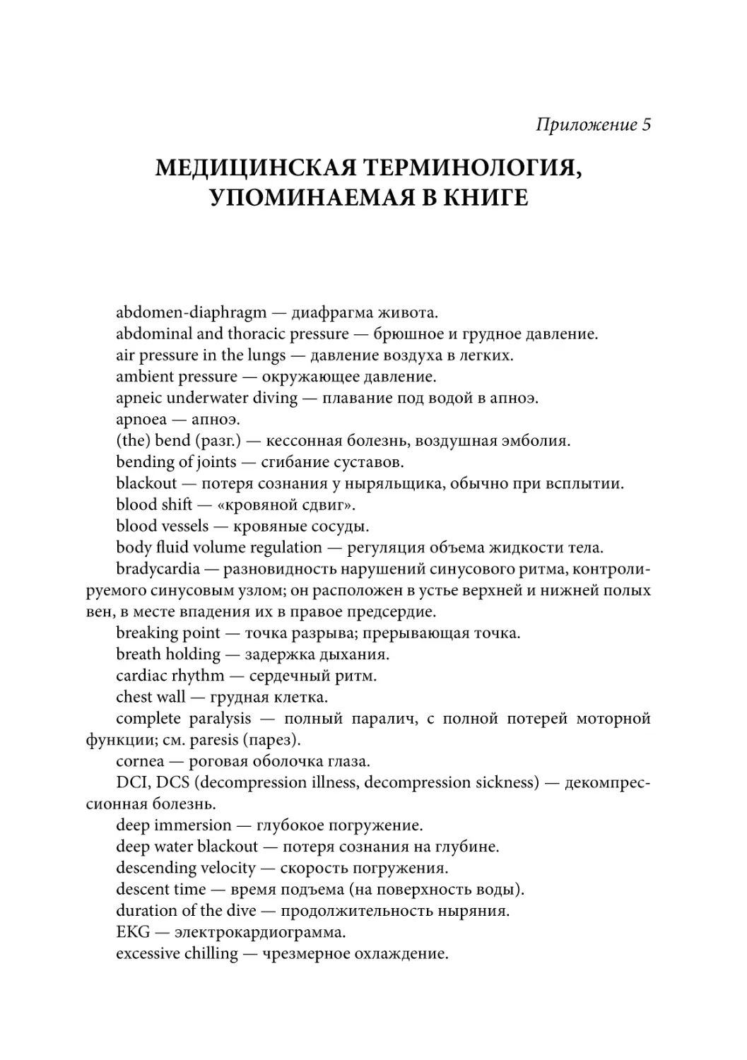 Приложение 5. Медицинская терминология, упоминаемая в книге