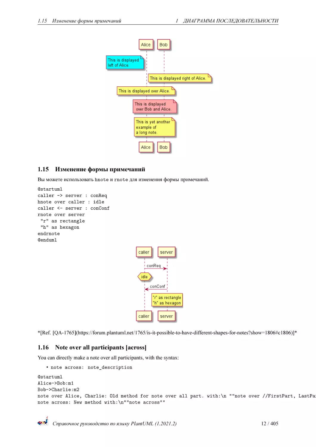 Изменение формы примечаний
Note over all participants [across]