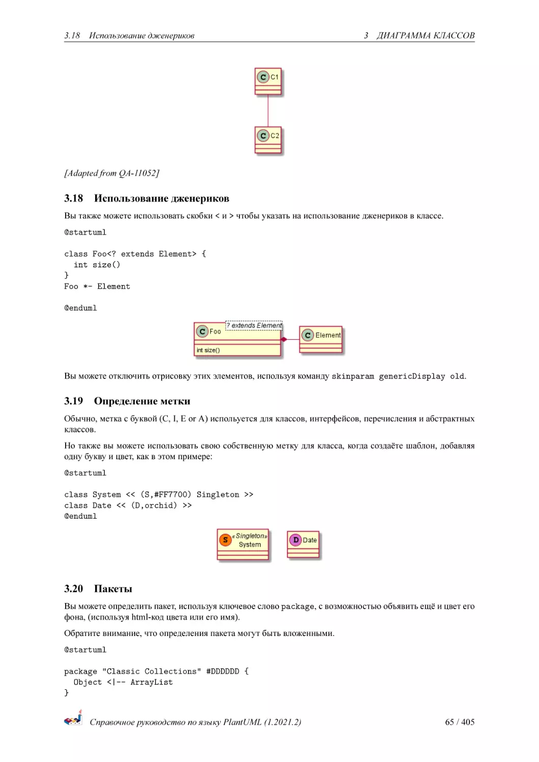 Использование дженериков
Определение метки
Пакеты