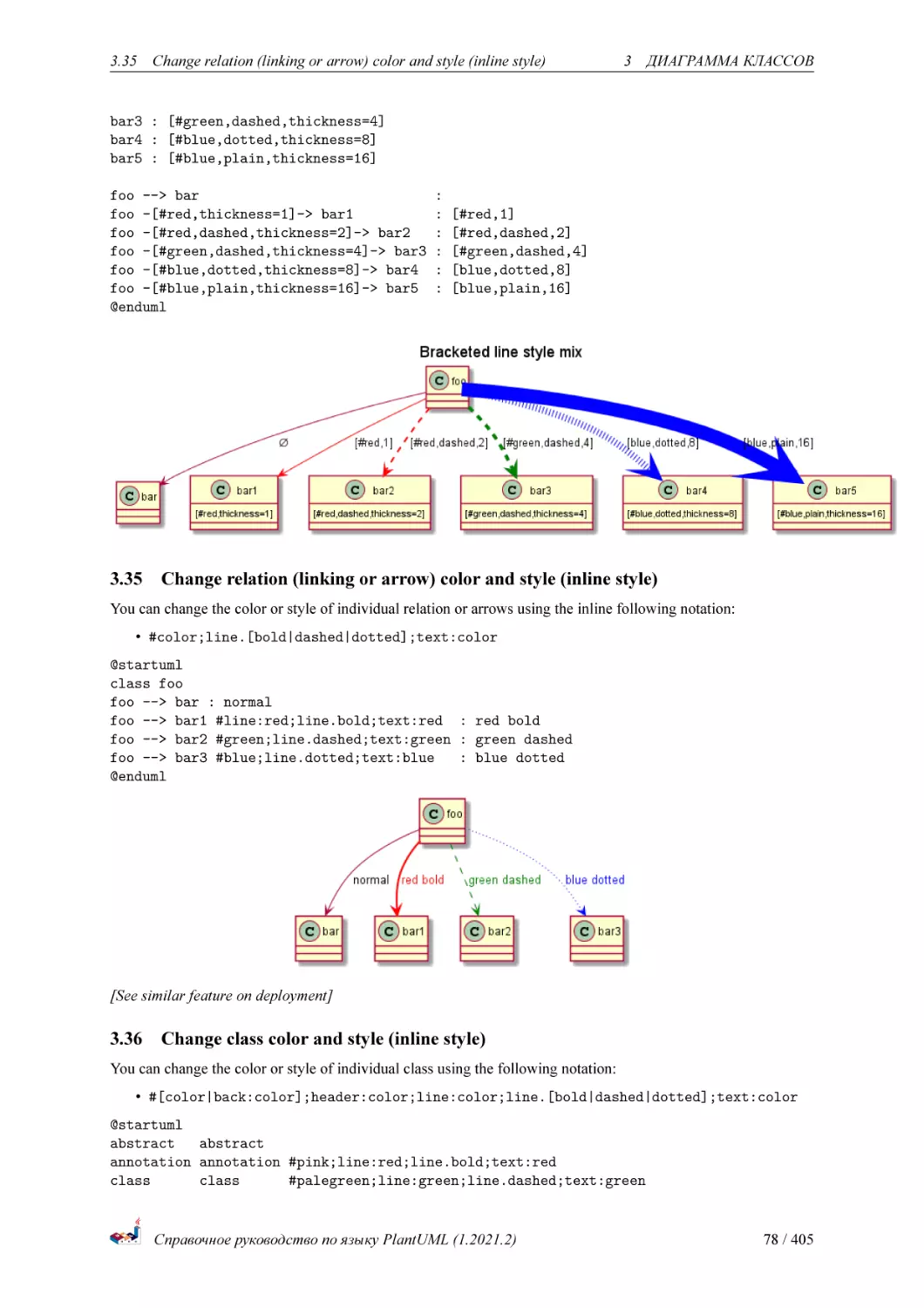 Change relation (linking or arrow) color and style (inline style)
Change class color and style (inline style)