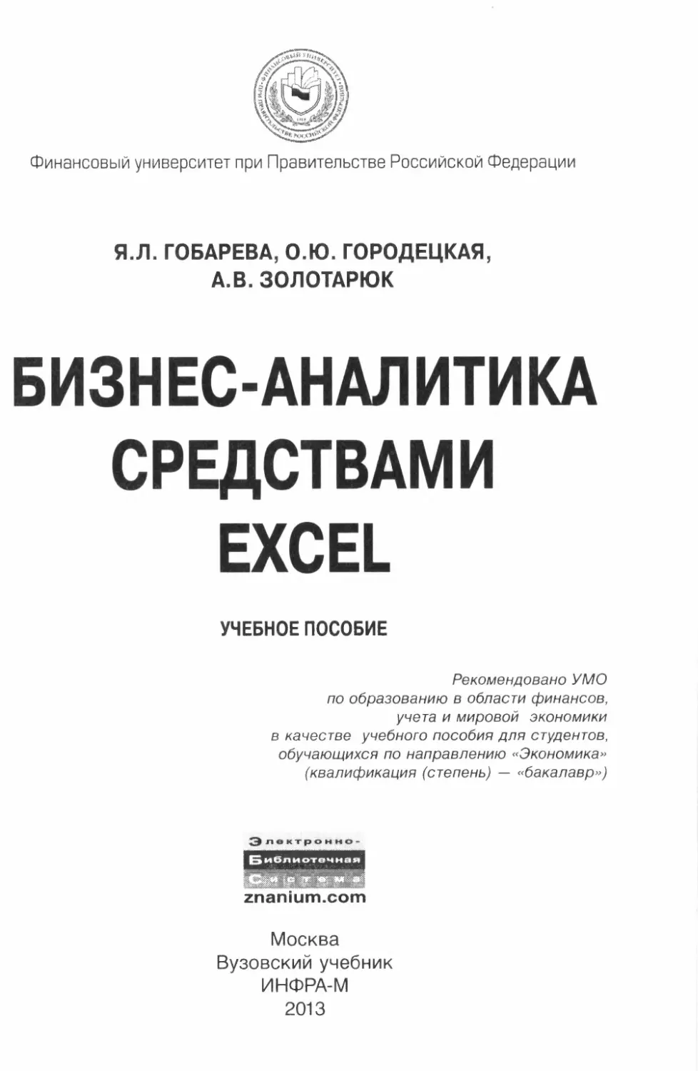 1.1.4. Инструментальные средства вкладки Главная 11