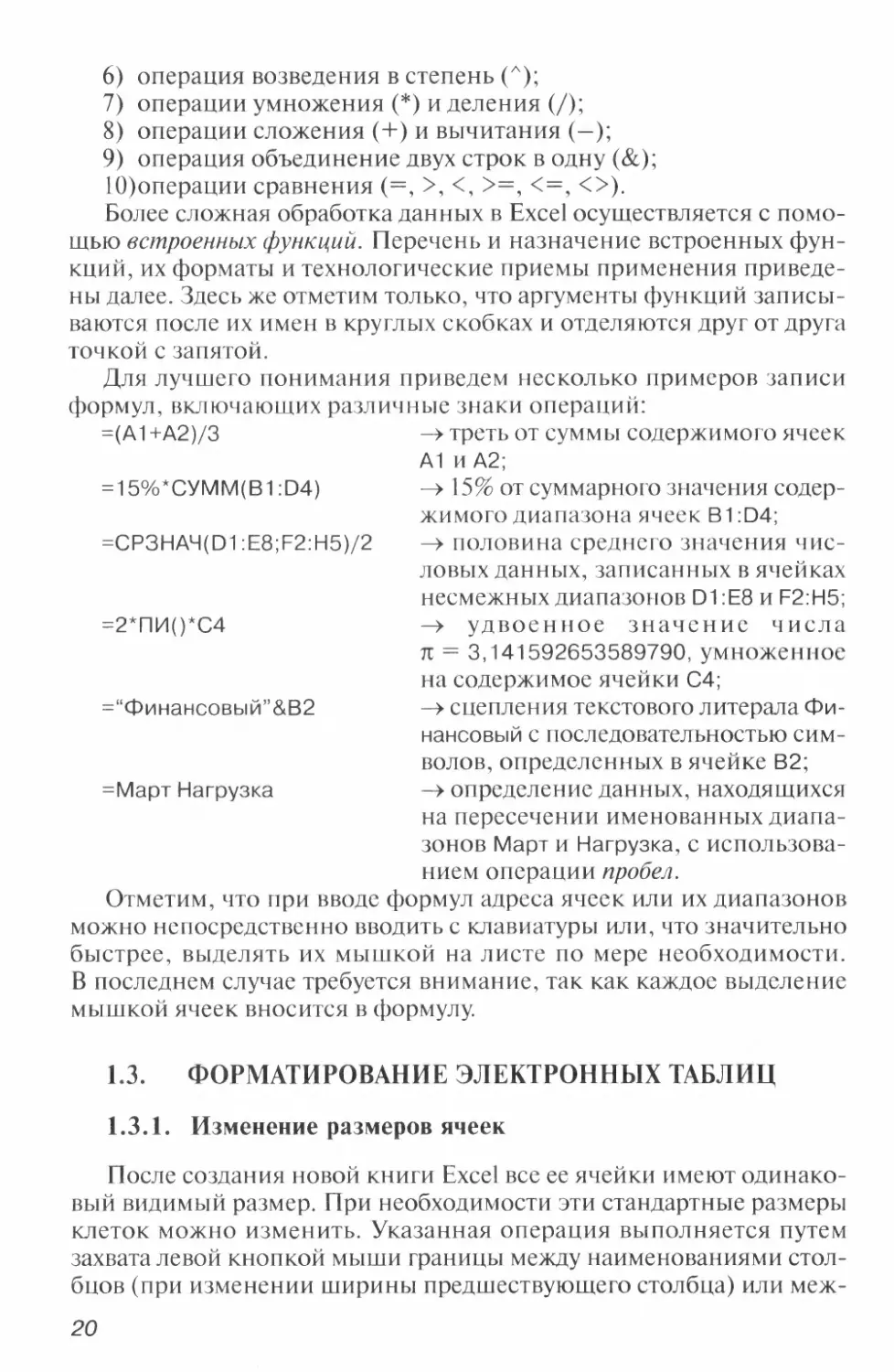 1.3. Форматирование электронных таблиц