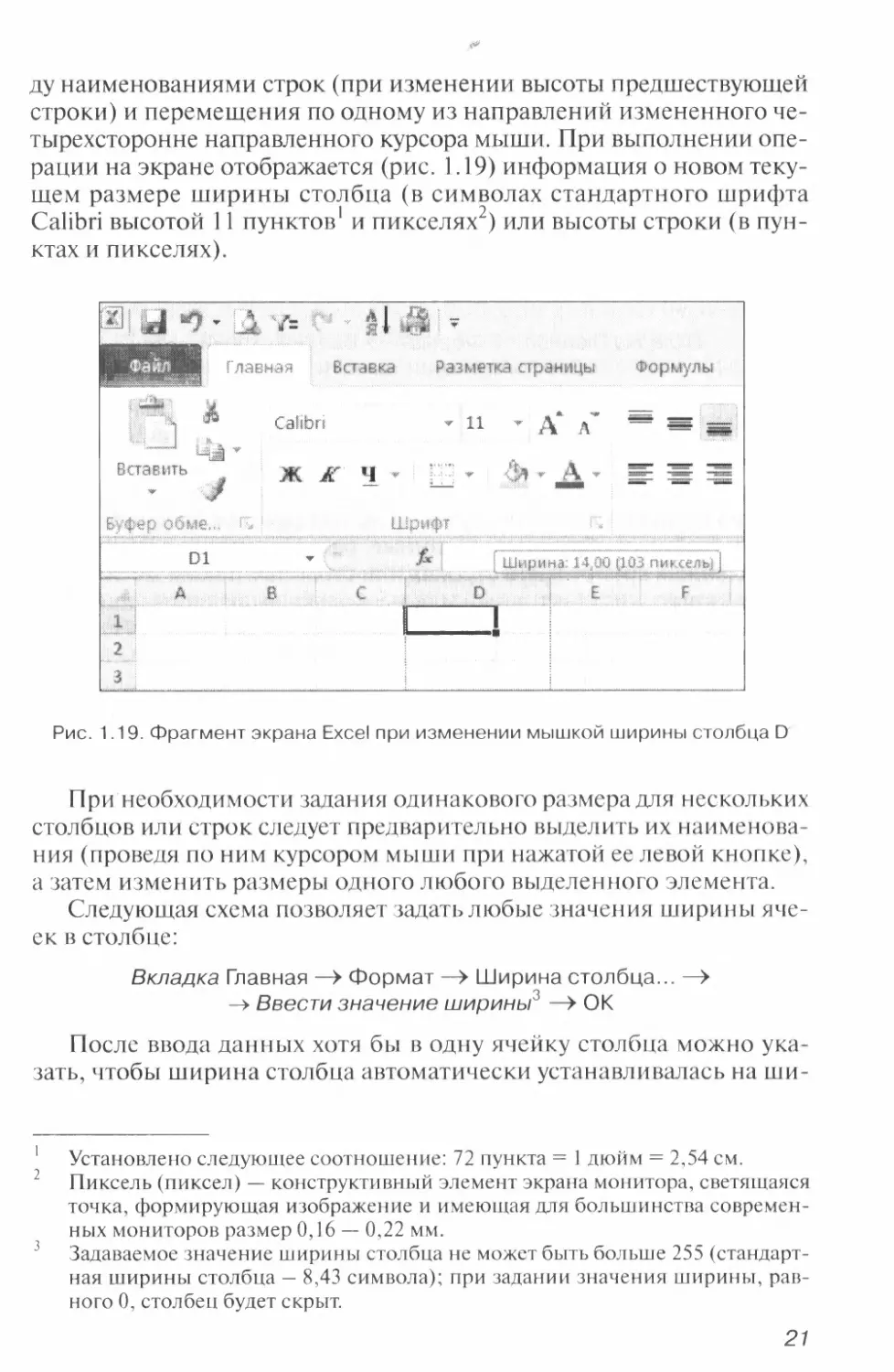 1.1.7.  Инструментальные средства вкладки Формулы 11