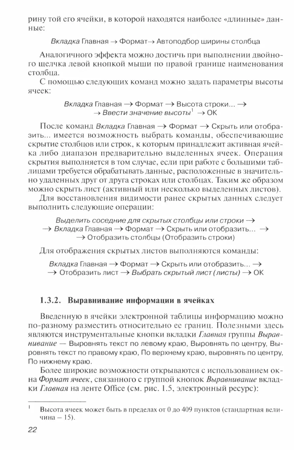 1.3.2. Выравнивание информации в ячейках
Примерные варианты контрольных заданий 330