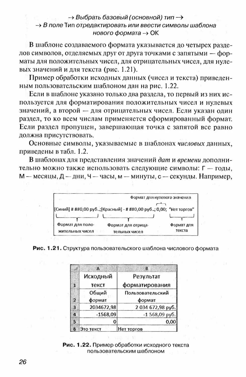 1.1.8. Инструментальные средства вкладки Данные 11