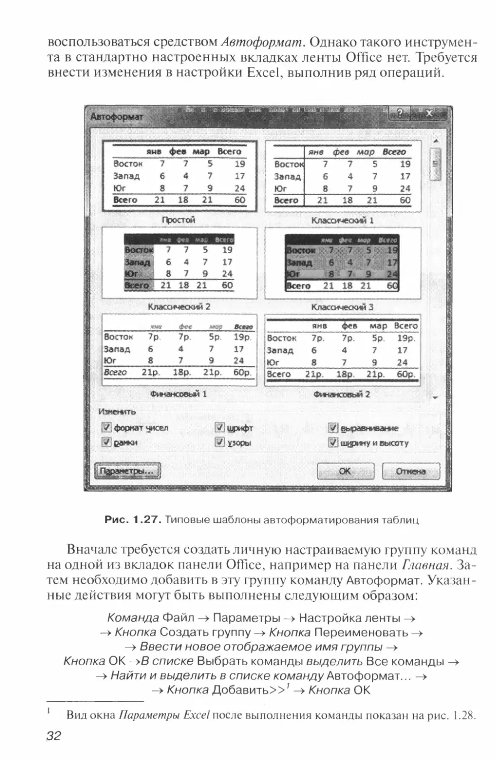 1.1.9. Инструментальные средства вкладки Рецензирование 11