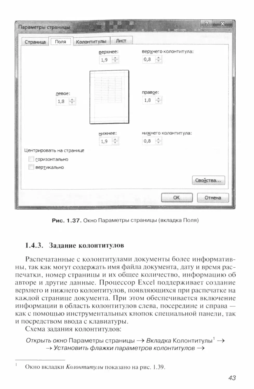 1.4.3. Задание колонтитулов