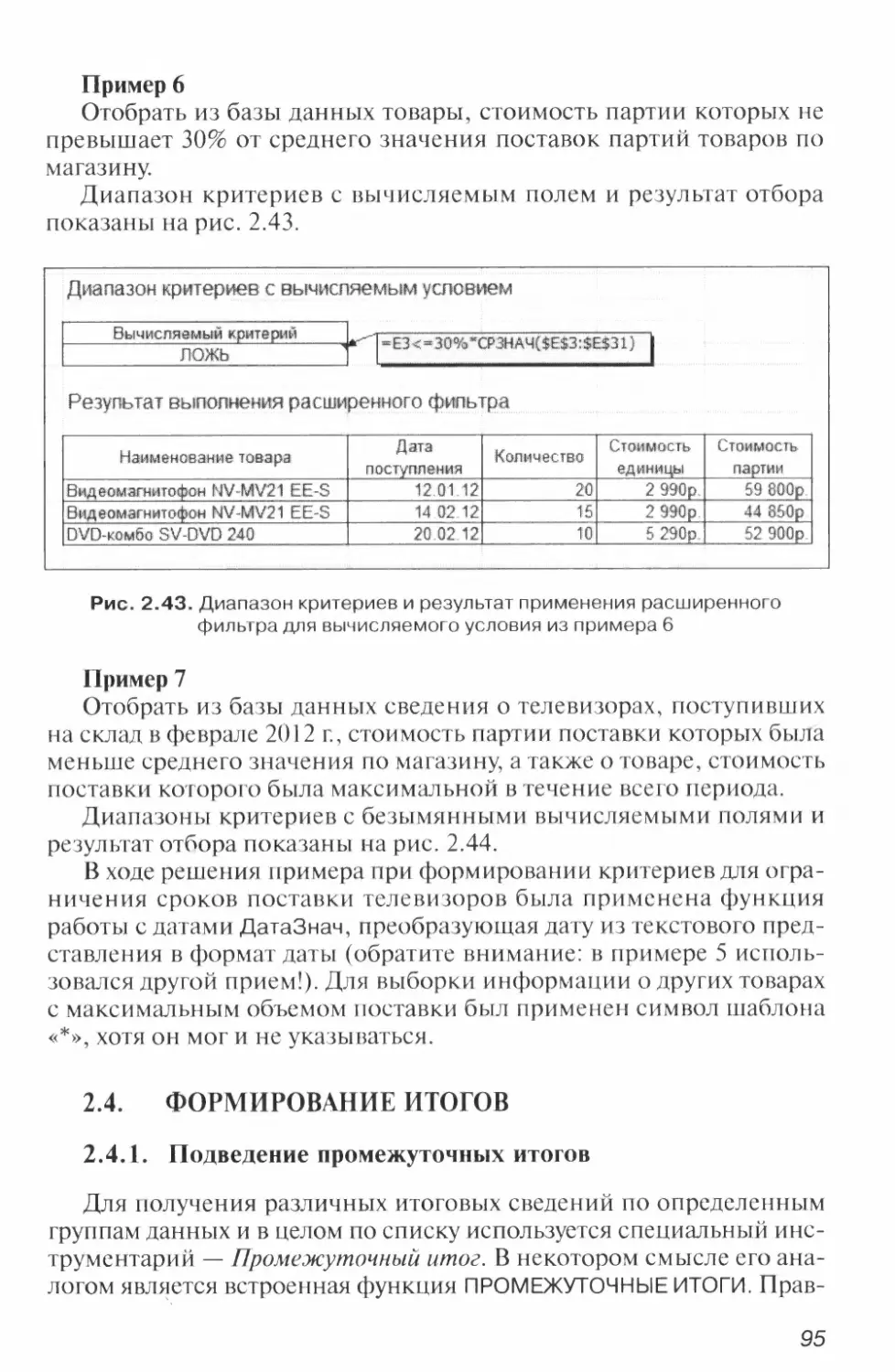 2.4. Формирование итогов