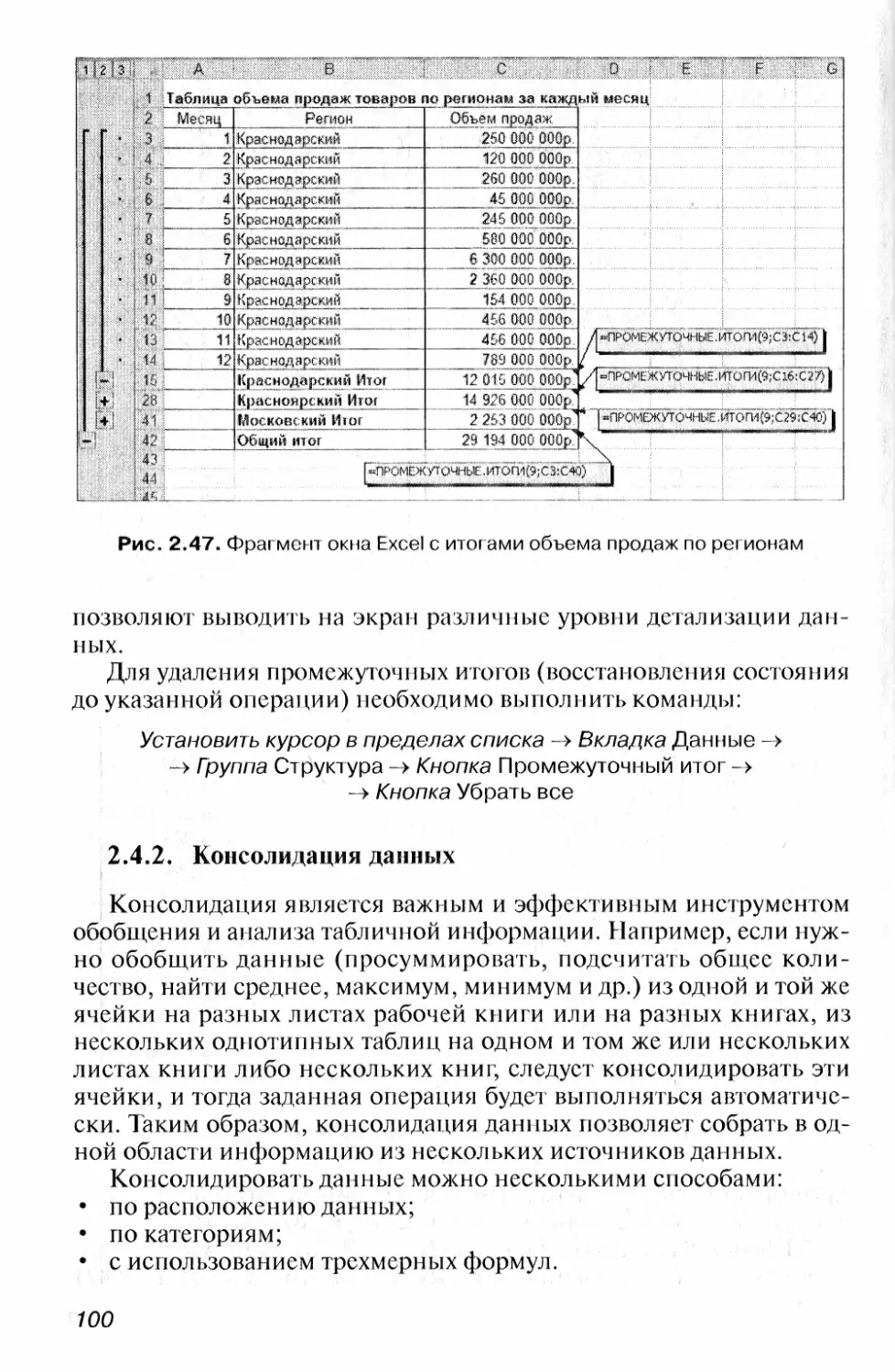 2.4.2. Консолидация данных