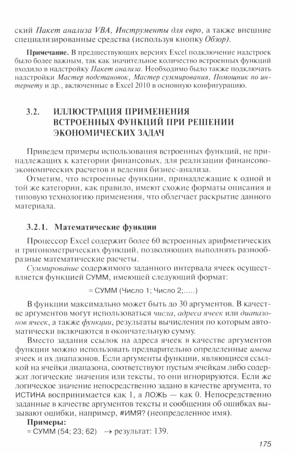 3.2. Иллюстрация применения встроенных функций при решении экономических задач