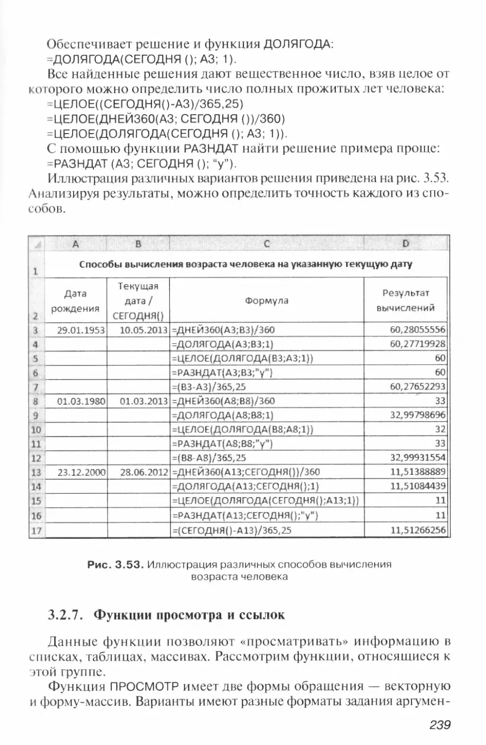 3.2.7. Функции просмотра и ссылок