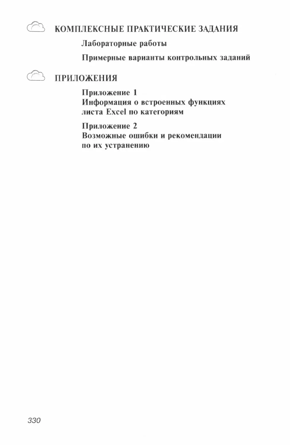 Комплексные практические задания
Приложения