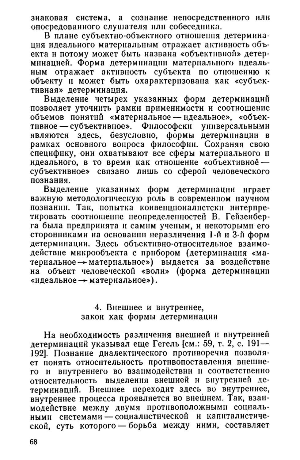 4.  Внешнее и внутреннее, закон как формы детерминации