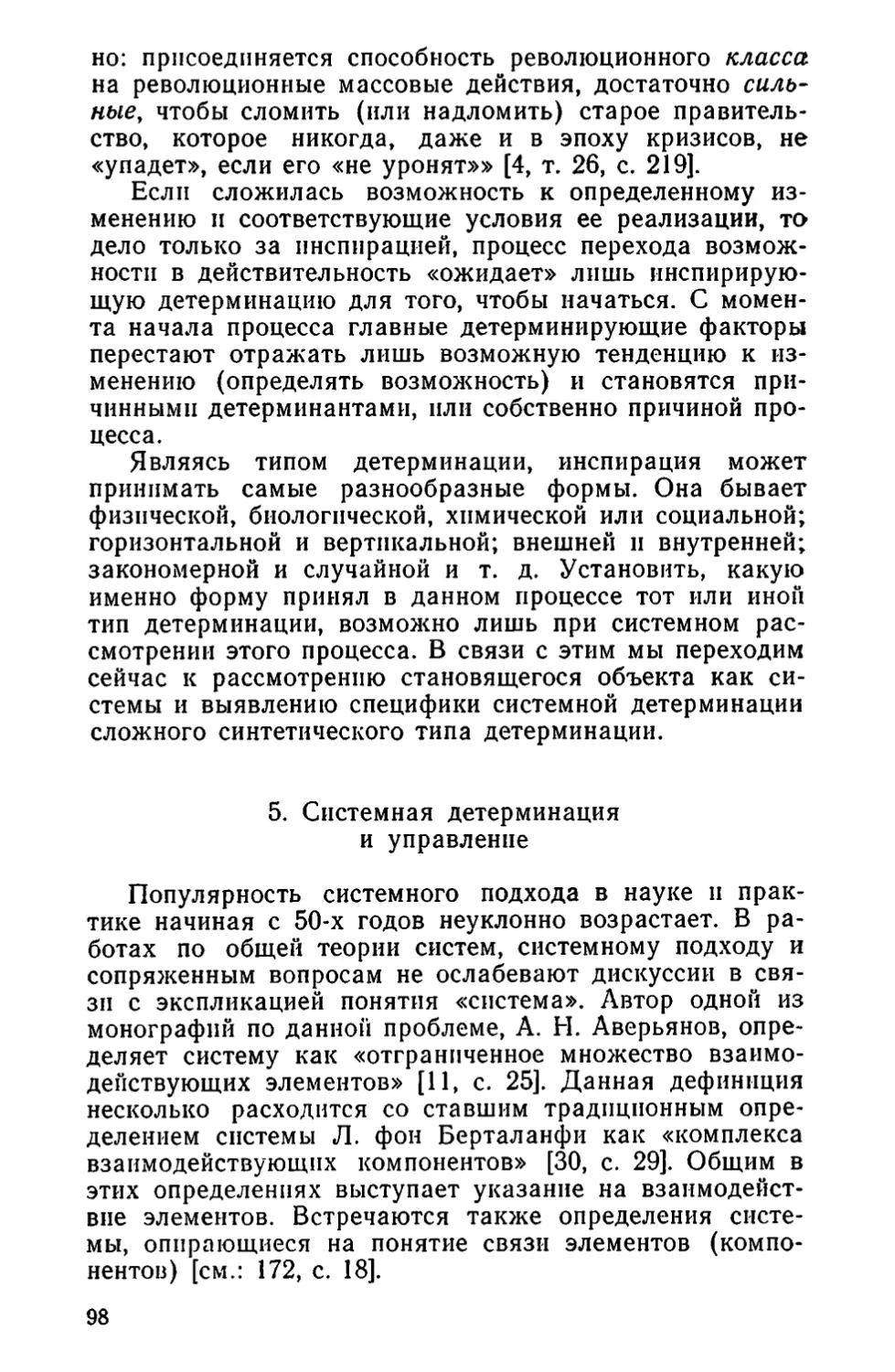 5.  Системная детерминация и управление