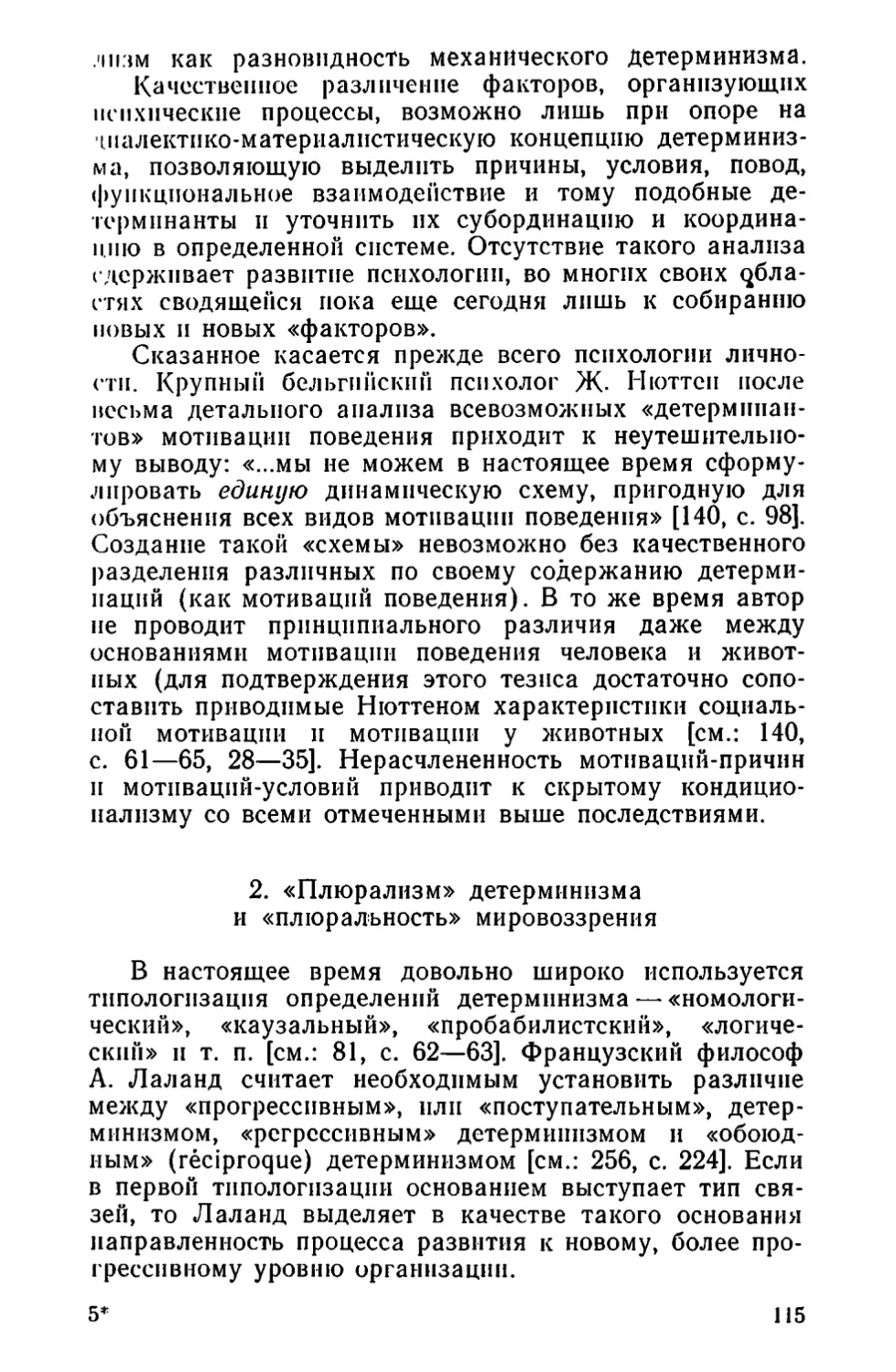 2.  «Плюрализм» детерминизма и «плюральность» мировоззрения