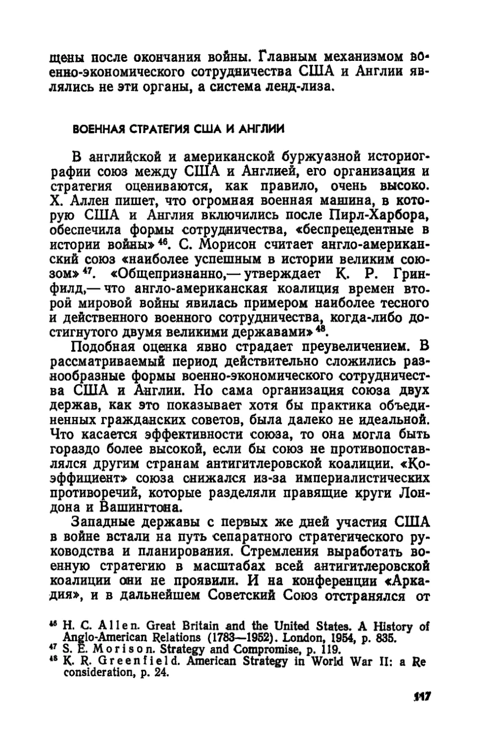 Военная стратегия США и Англии