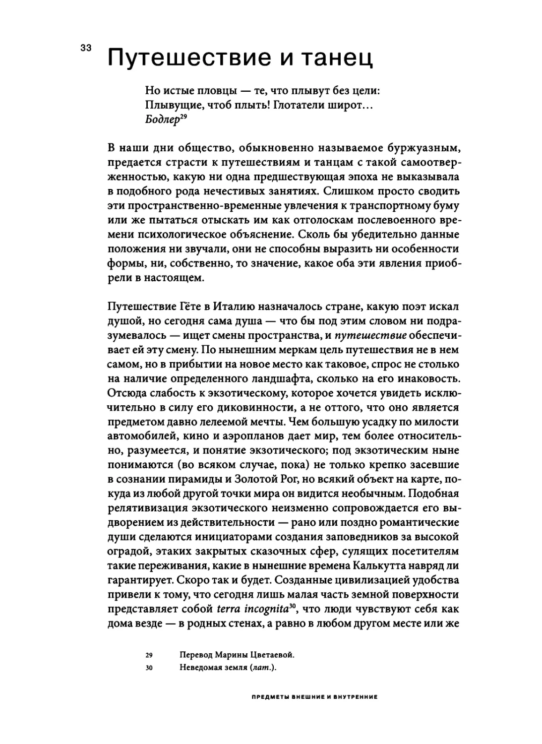 Путешествие и танец. Перевод А. Кацуры