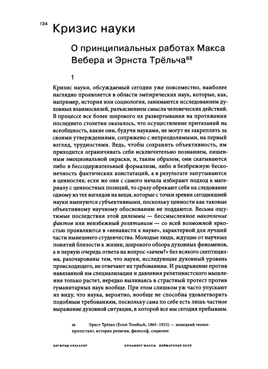 Кризис науки. Перевод Е. Соколовой