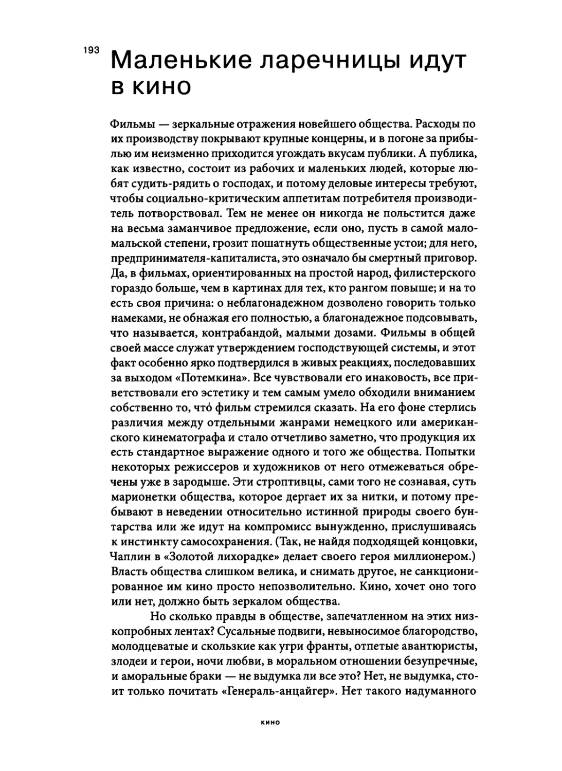 Маленькие ларечницы идут в кино. Перевод А. Кацуры