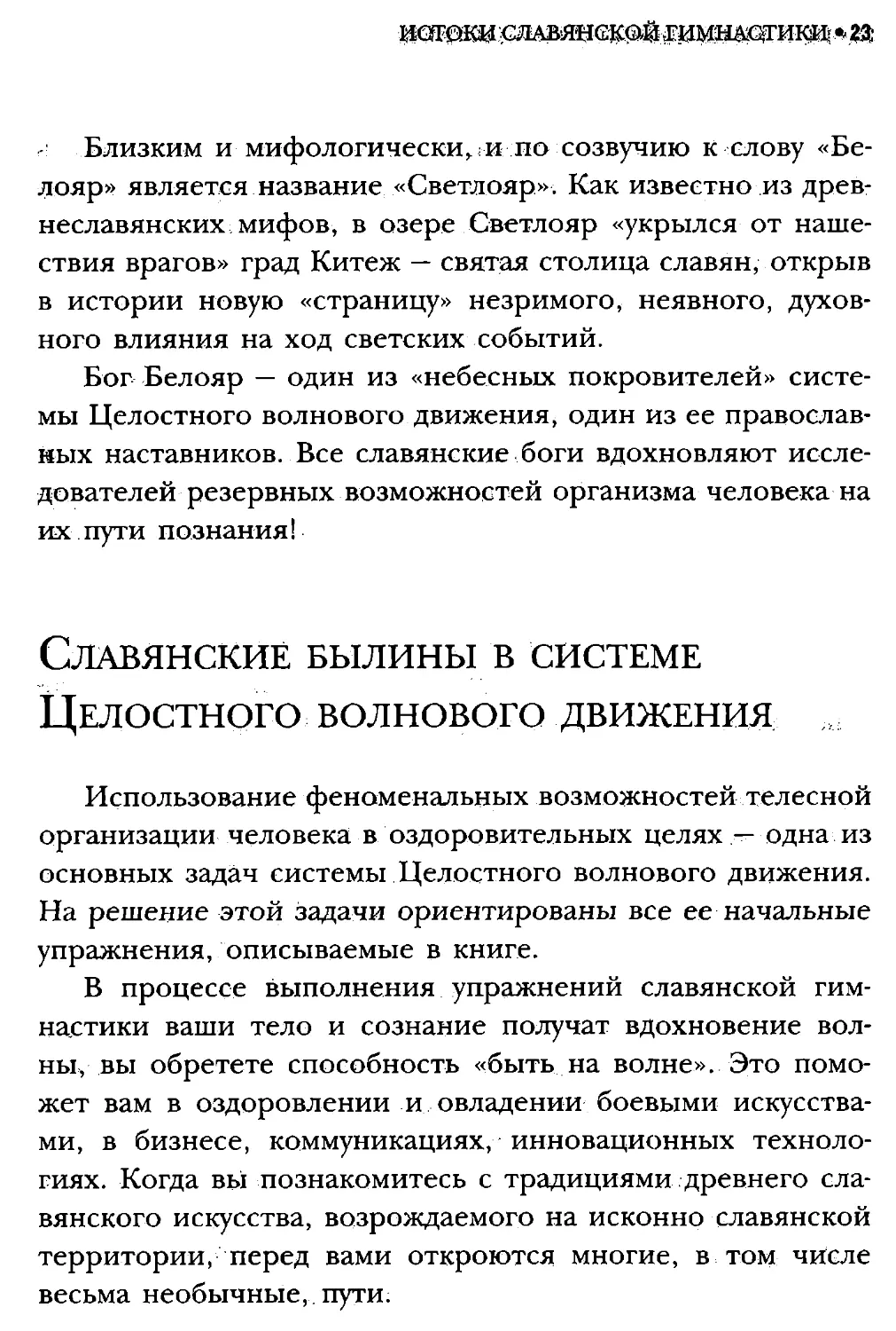 ﻿СлавянеТекст_page0011_2