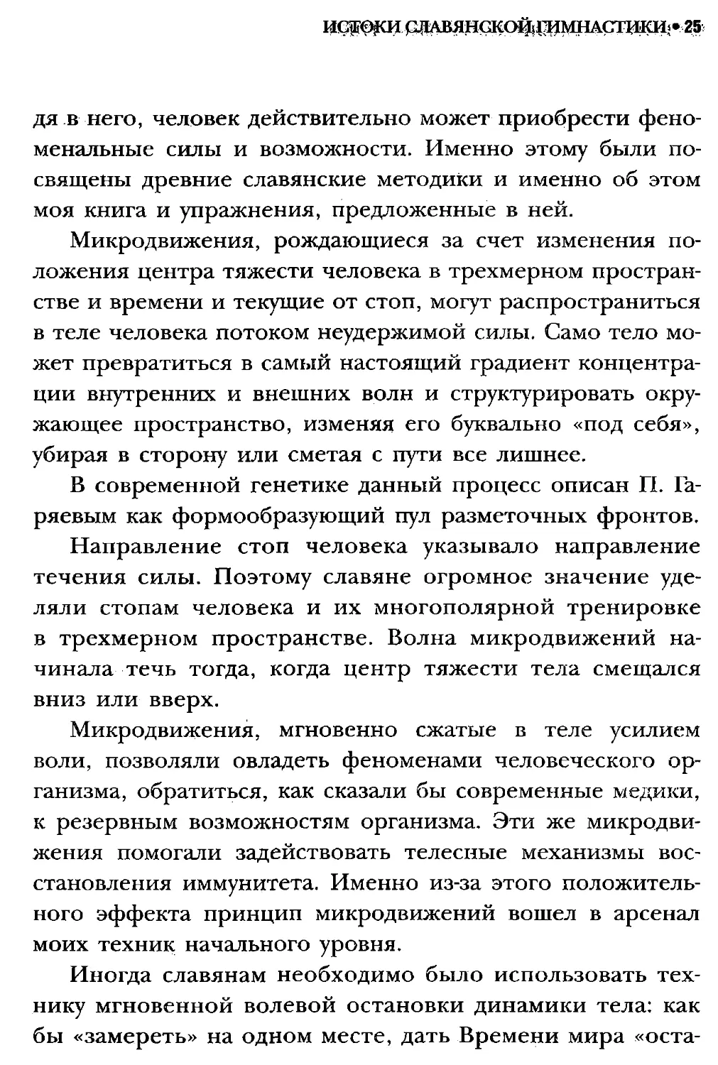 ﻿СлавянеТекст_page0012_2
