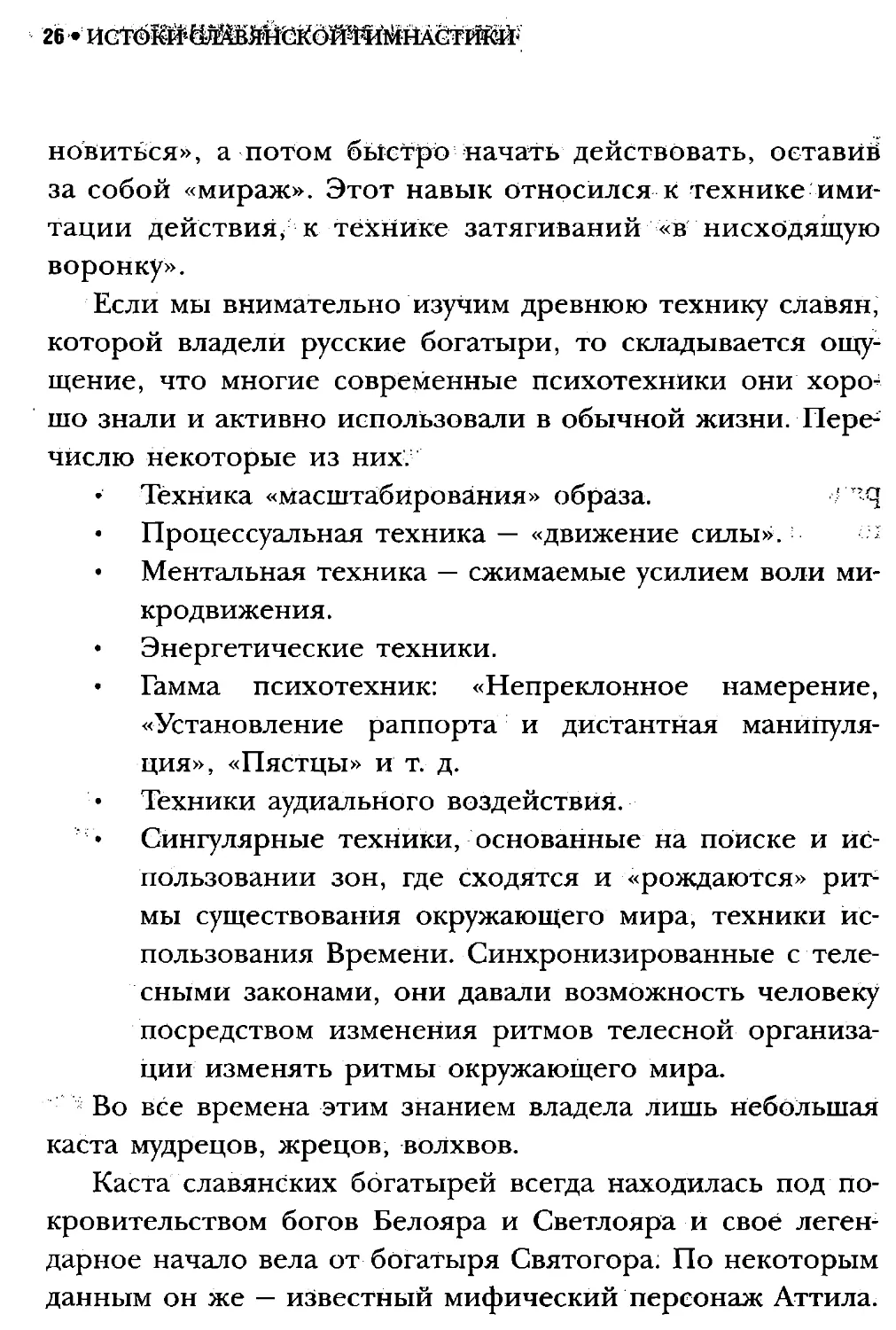 ﻿СлавянеТекст_page0013_1