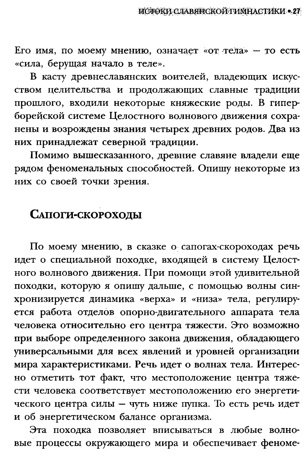﻿СлавянеТекст_page0013_2
