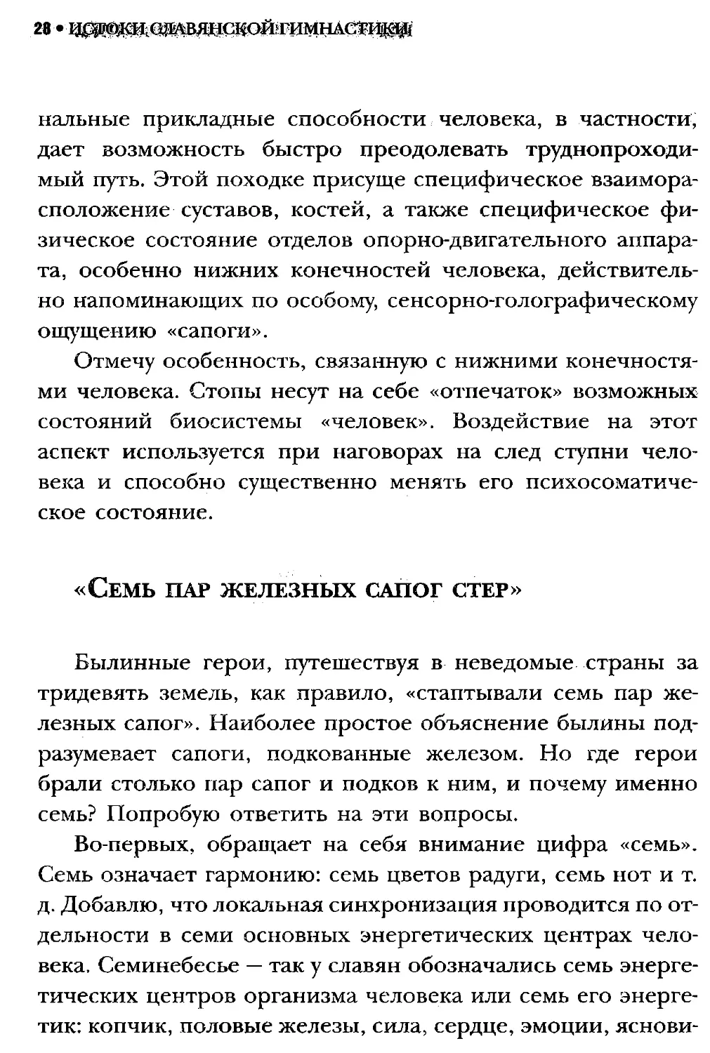 ﻿СлавянеТекст_page0014_1