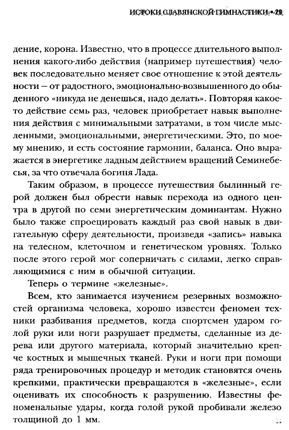 ﻿СлавянеТекст_page0014_2
