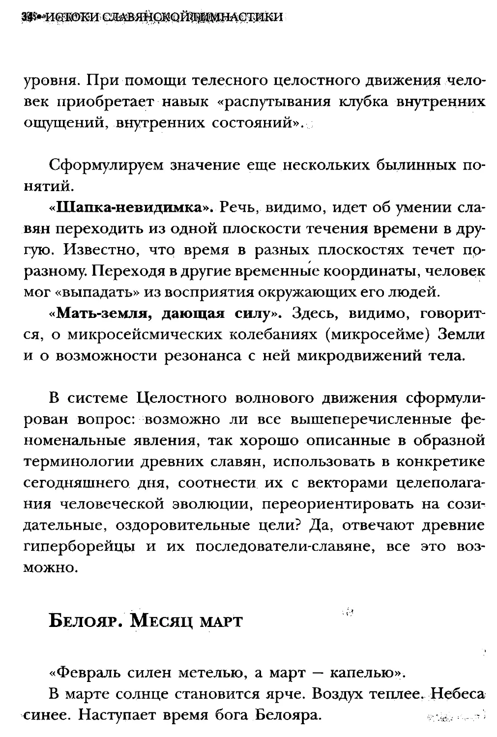 ﻿СлавянеТекст_page0017_1