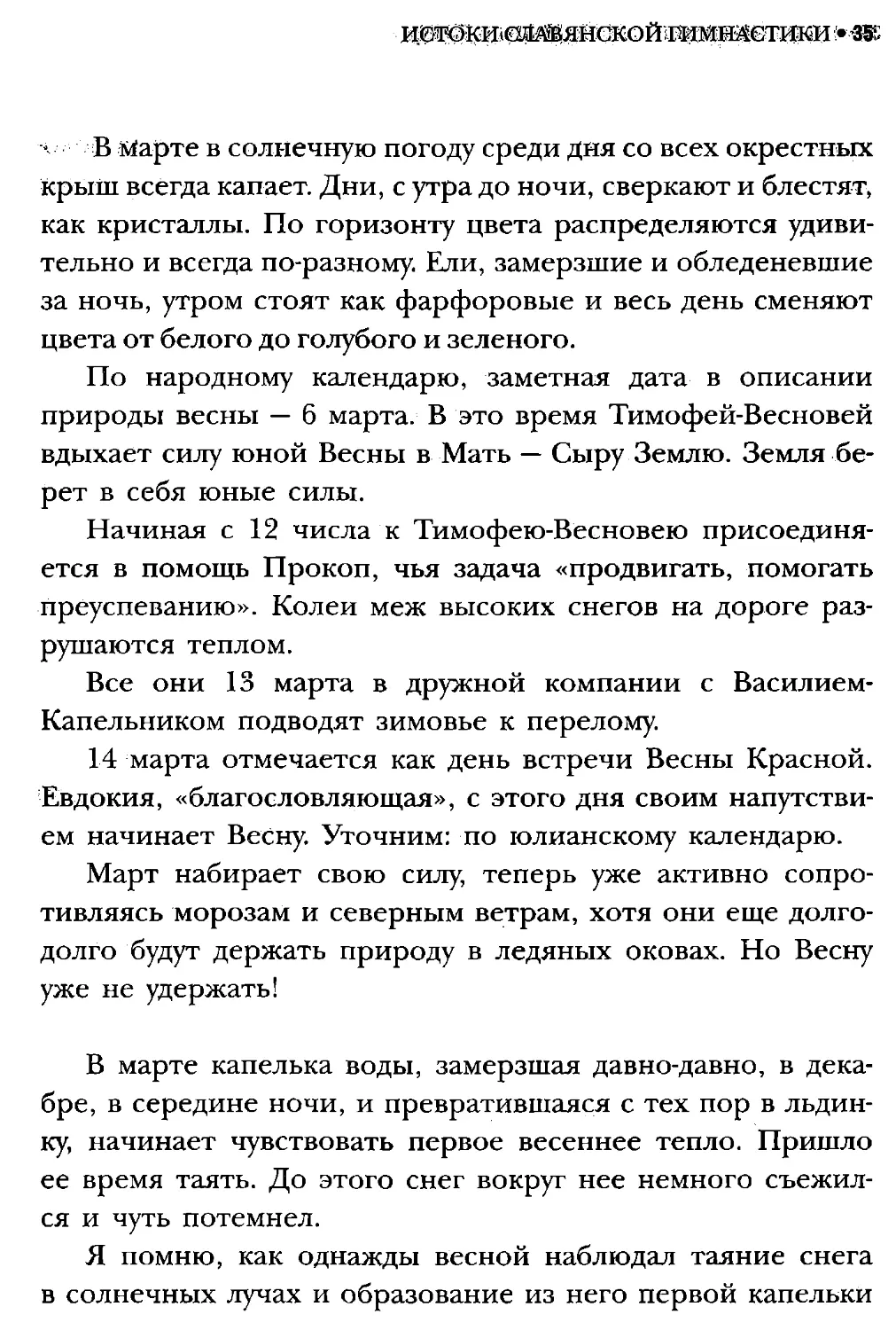 ﻿СлавянеТекст_page0017_2