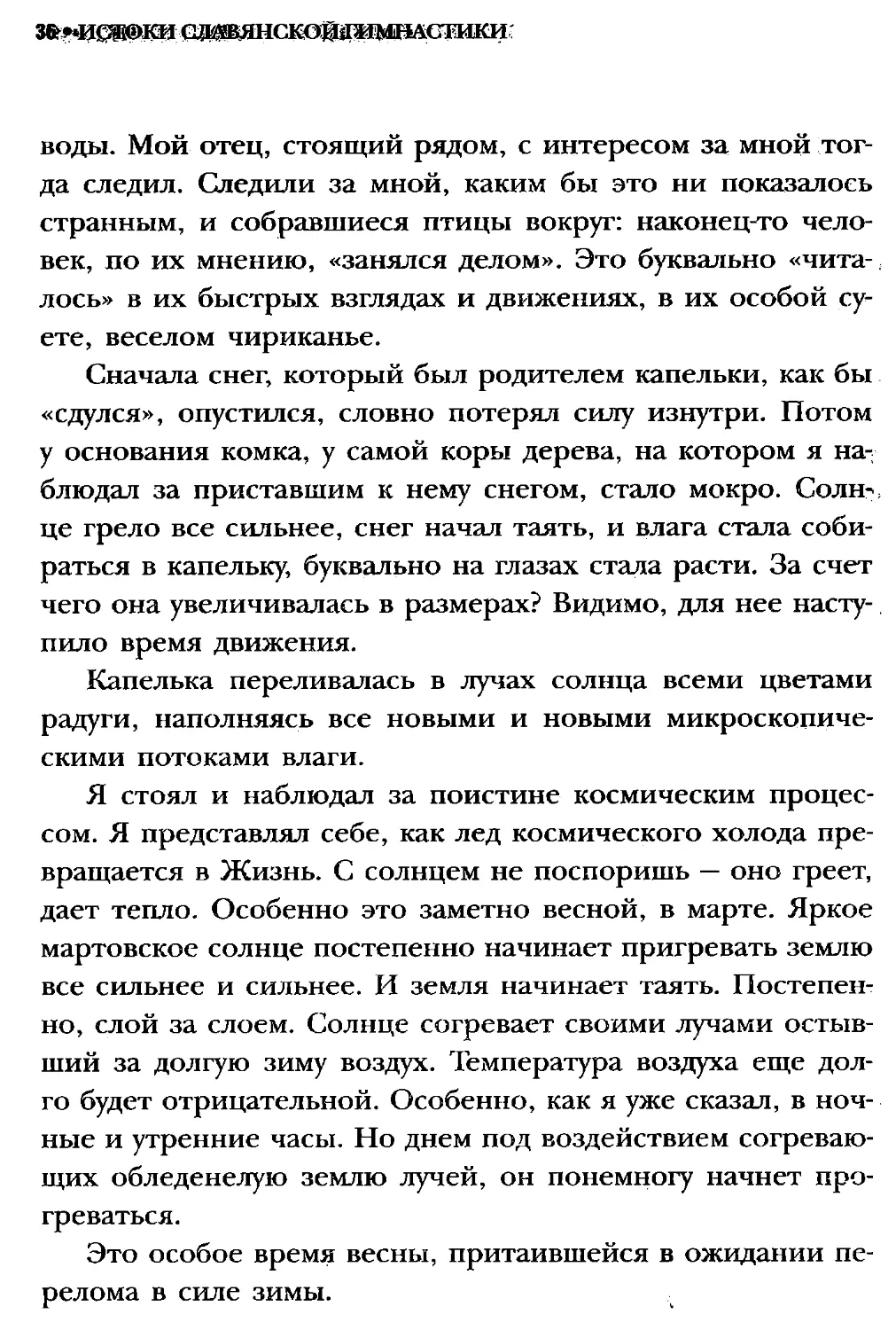 ﻿СлавянеТекст_page0018_1