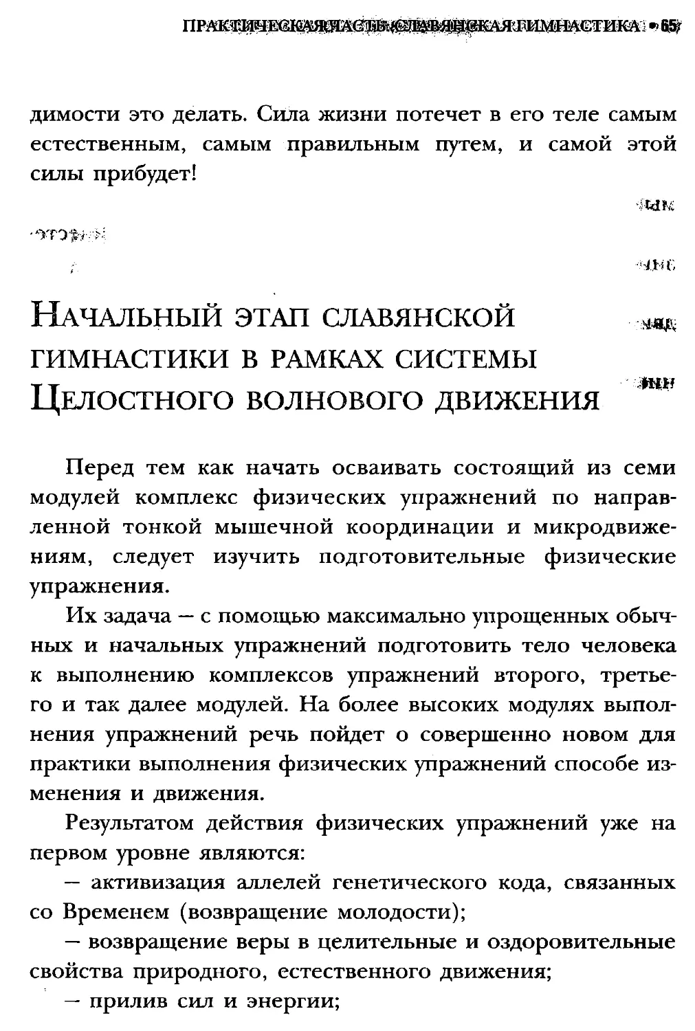 ﻿СлавянеТекст_page0032_2
