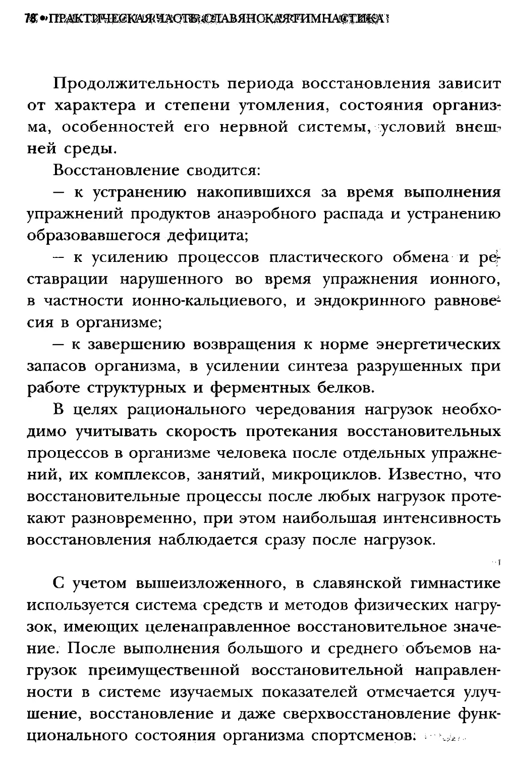 ﻿СлавянеТекст_page0039_1