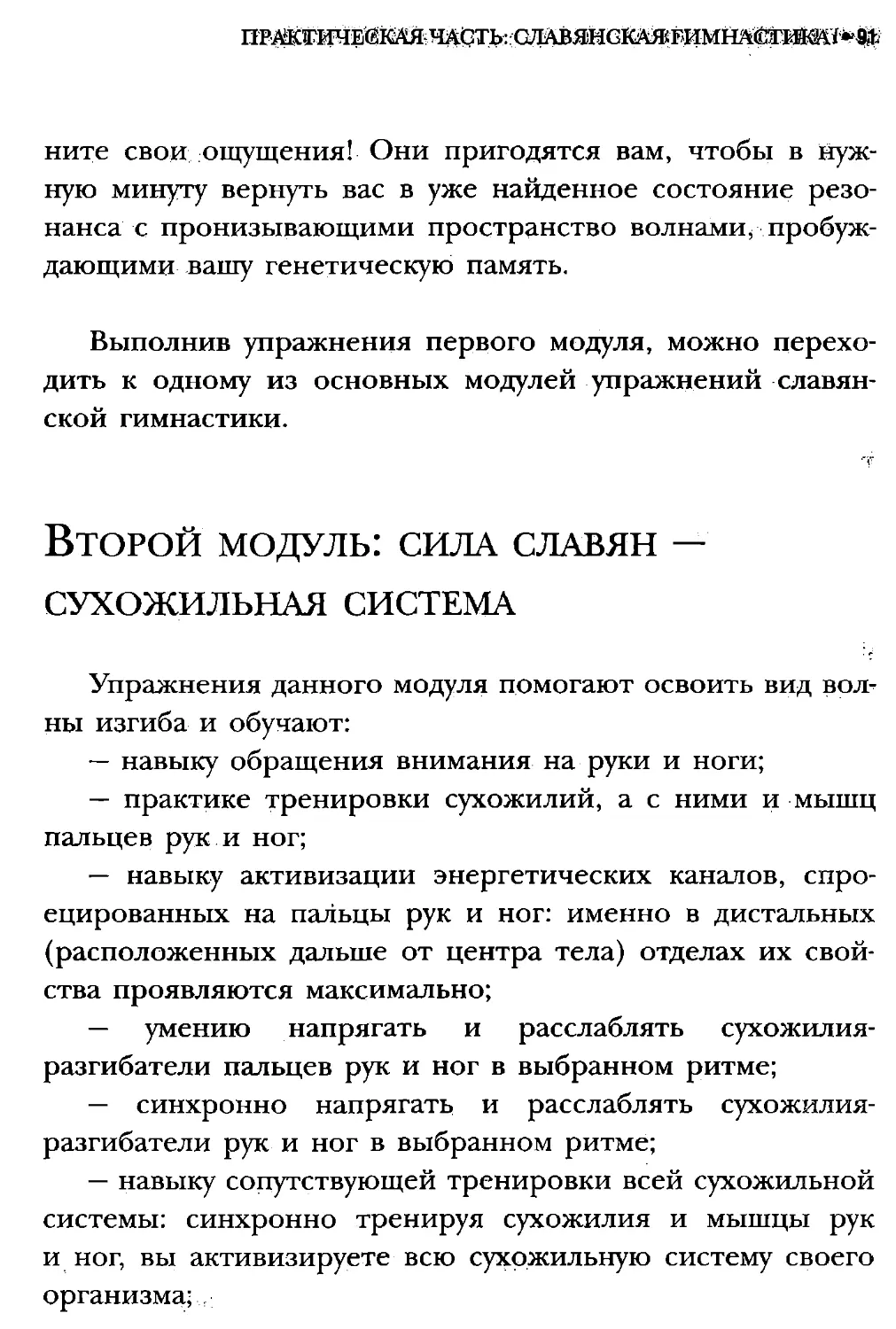 ﻿СлавянеТекст_page0045_2