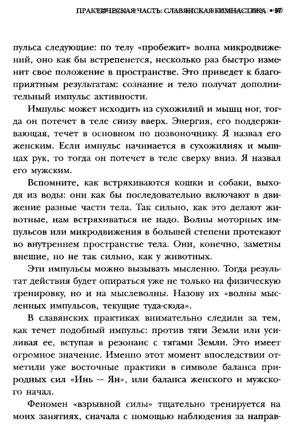 ﻿СлавянеТекст_page0048_2