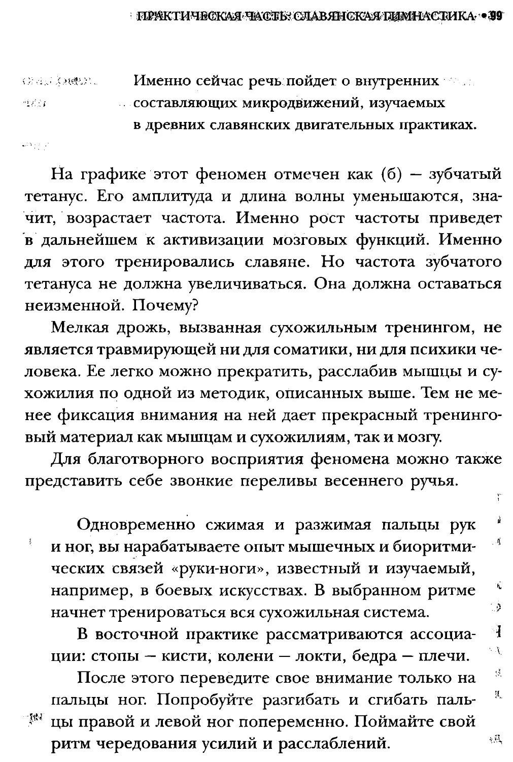 ﻿СлавянеТекст_page0049_2