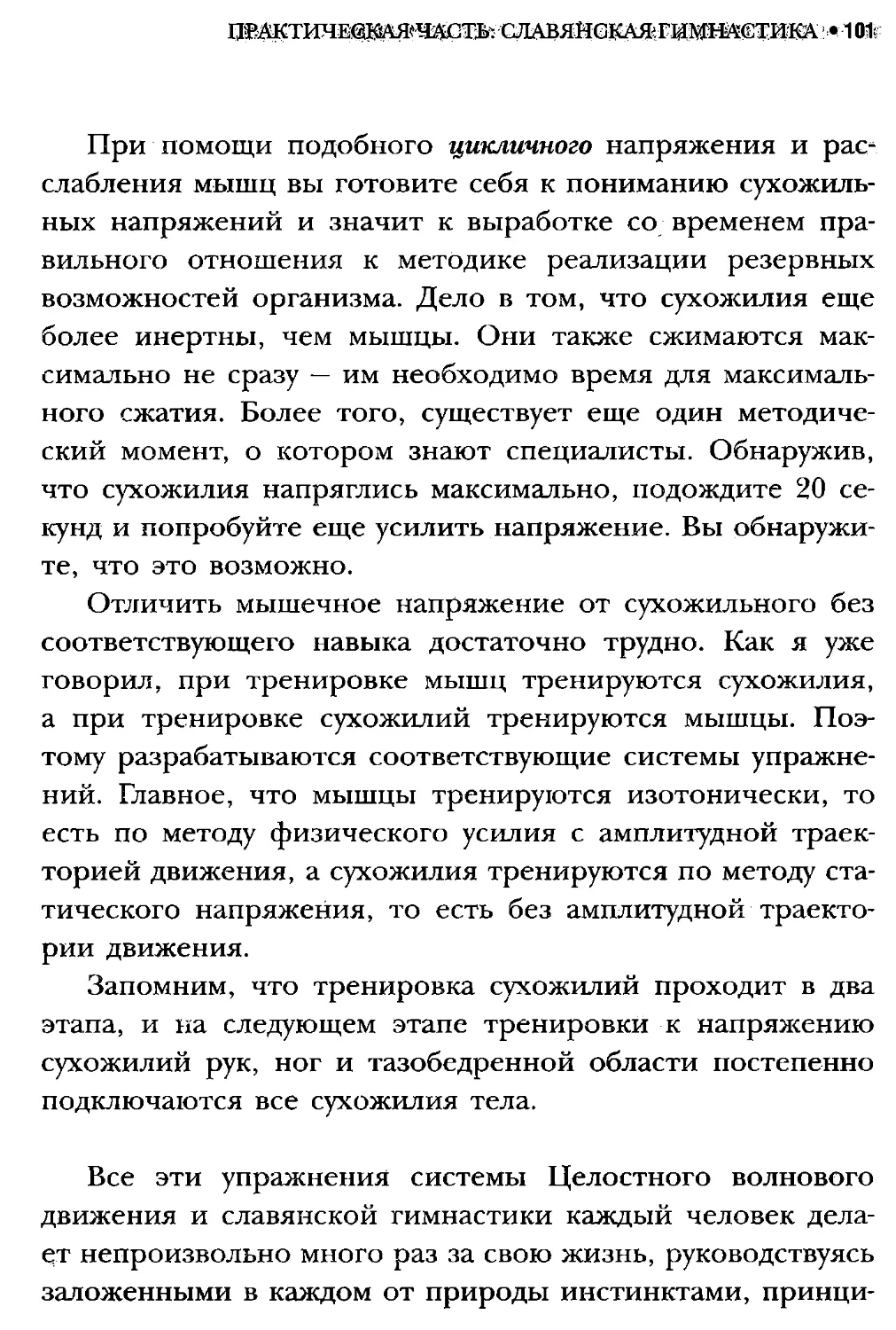 ﻿СлавянеТекст_page0050_2