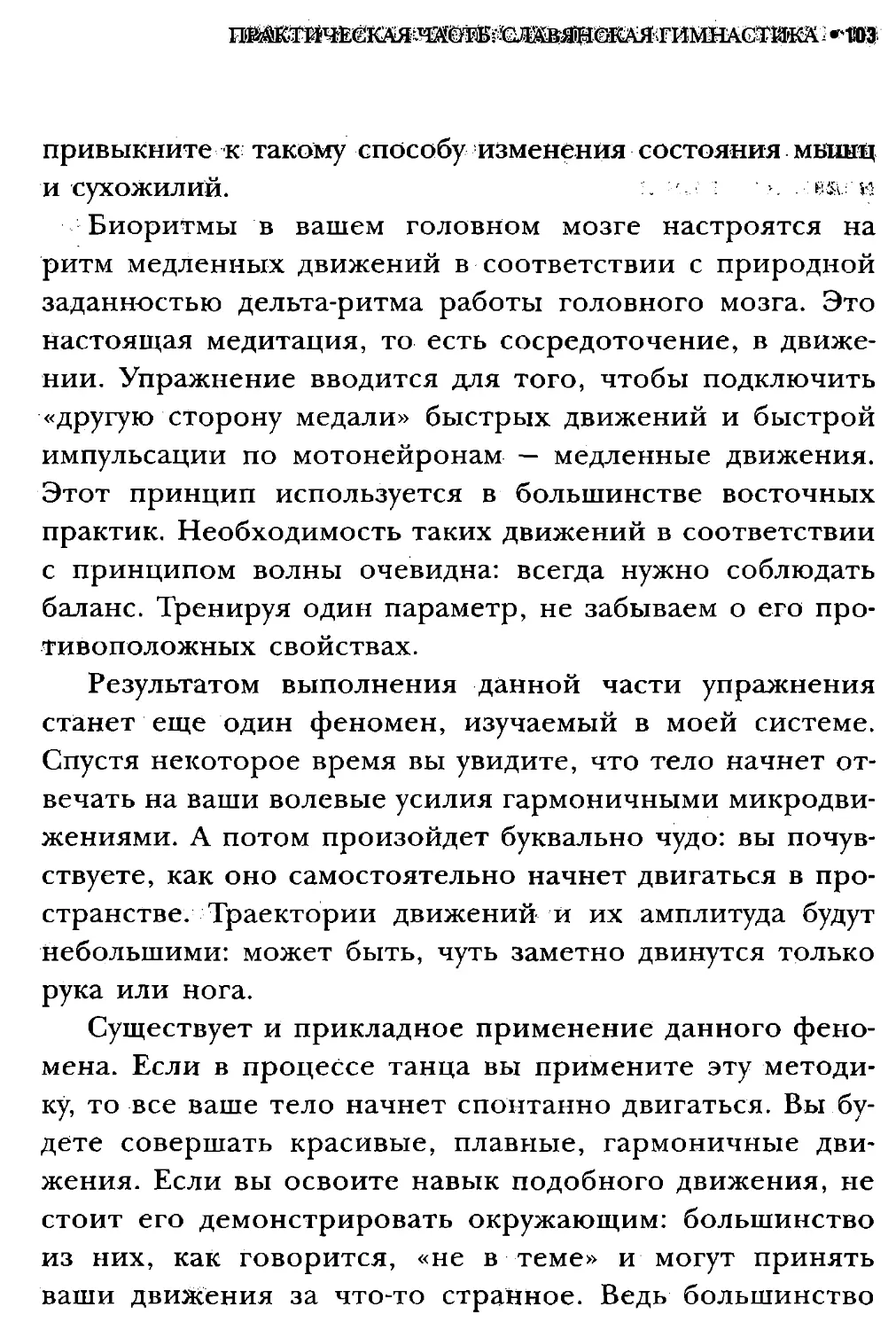﻿СлавянеТекст_page0051_2