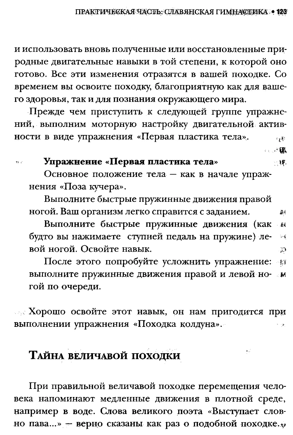 ﻿СлавянеТекст_page0061_2