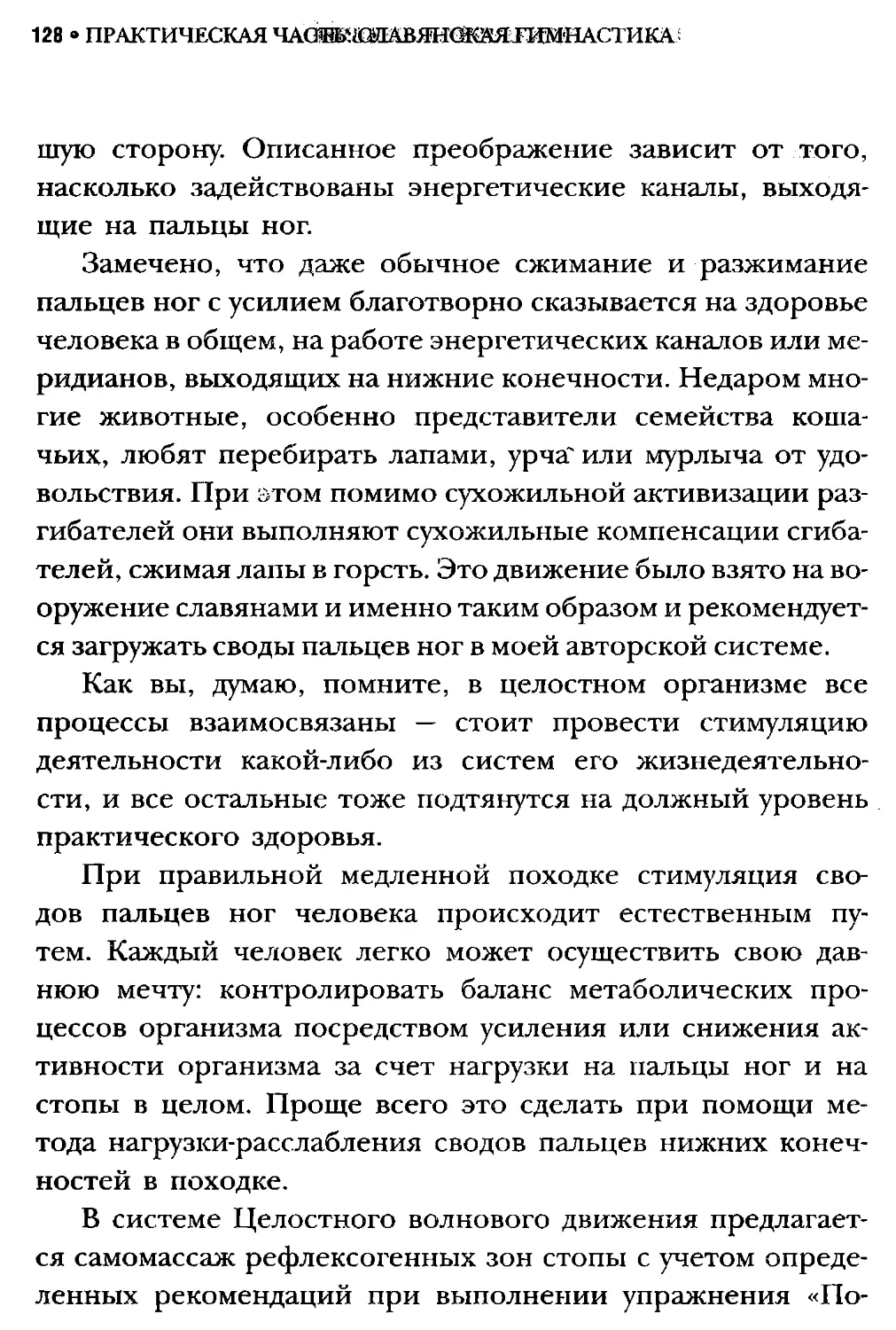 ﻿СлавянеТекст_page0064_1