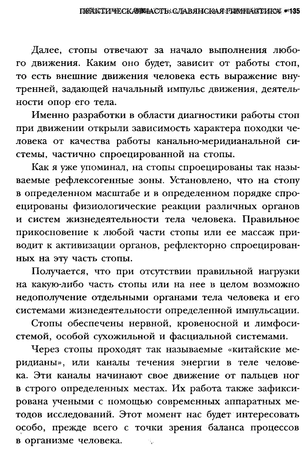 ﻿СлавянеТекст_page0067_2