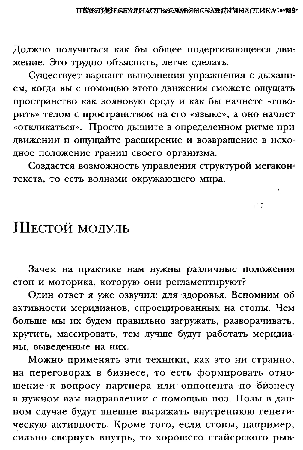 ﻿СлавянеТекст_page0069_2