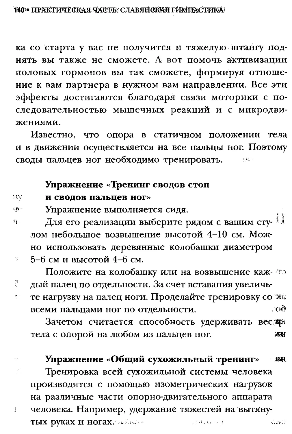 ﻿СлавянеТекст_page0070_1